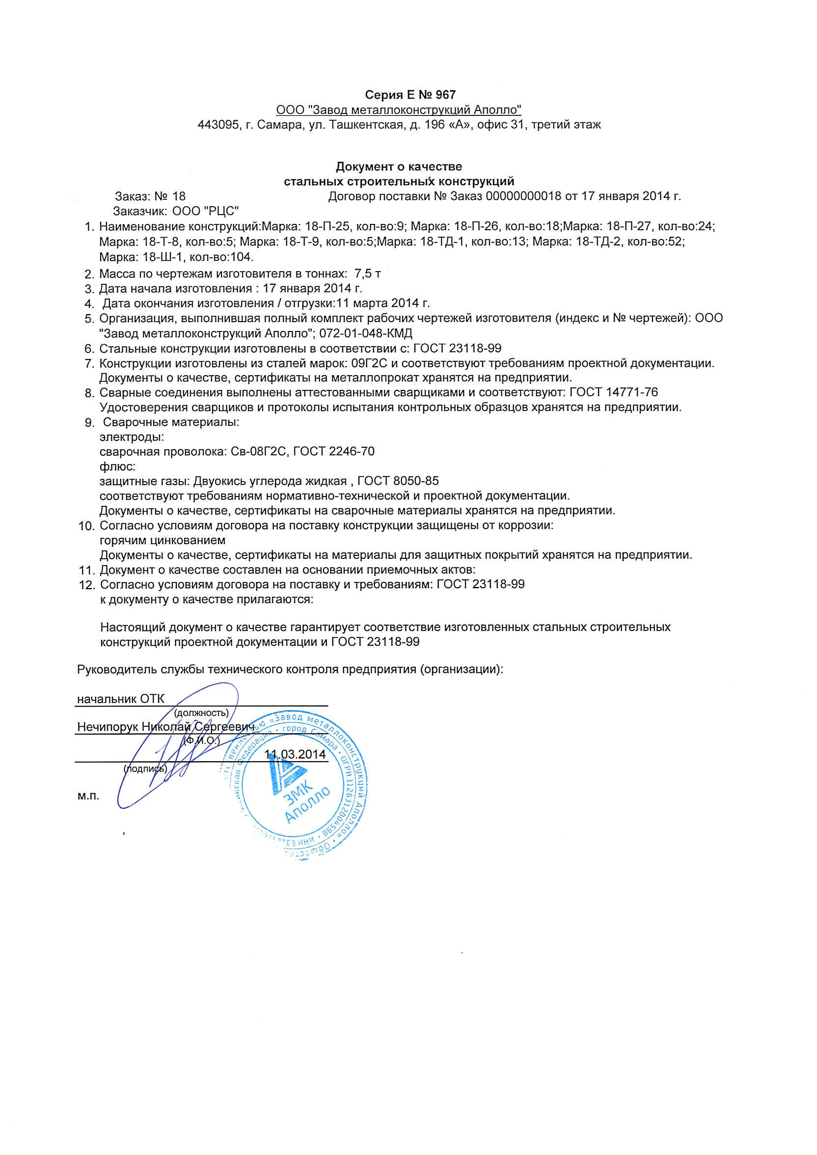 БЛАНК ДОКУМЕНТ ОКАЧЕСТВЕ СТАЛЬНЫХ СТРОИТЕЛЬНЫХ КОНСТРУКЦИЙ СКАЧАТЬ БЕСПЛАТНО БЛАНК ДОКУМЕНТ ОКАЧЕСТВЕ СТАЛЬНЫХ СТРОИТЕЛЬНЫХ КОНСТРУКЦИЙ СКАЧАТЬ БЕСПЛАТНО