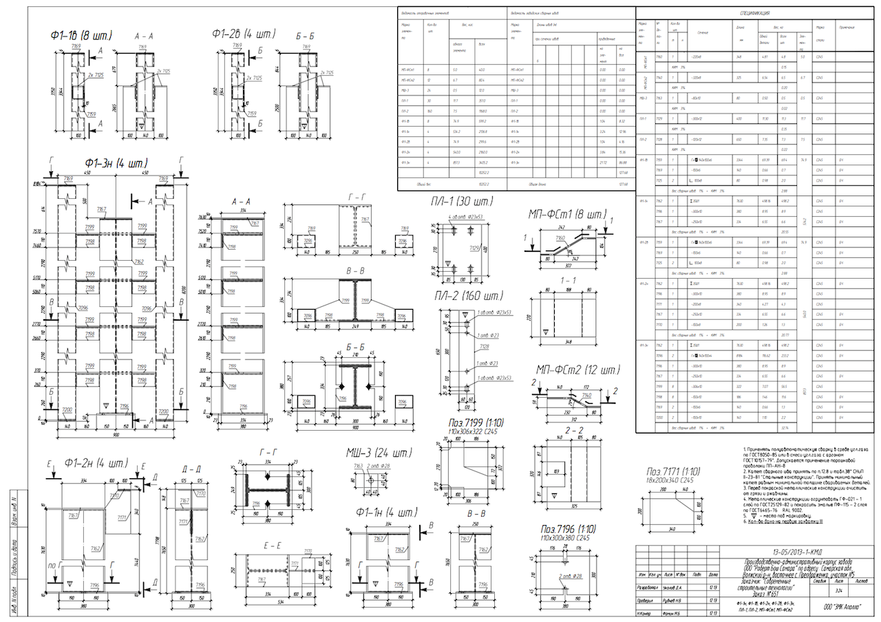 Пример чертежа металлоконструкций