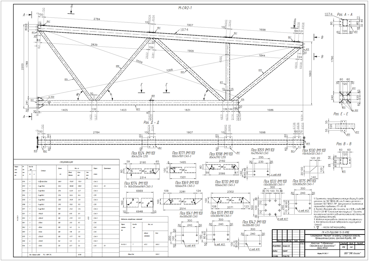 Сборочные чертежи металлоконструкций