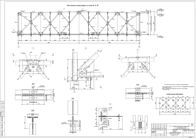 Монтажная схема металлоконструкций