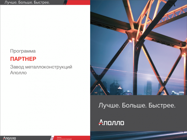 Партнерская программа ЗМК Аполло
