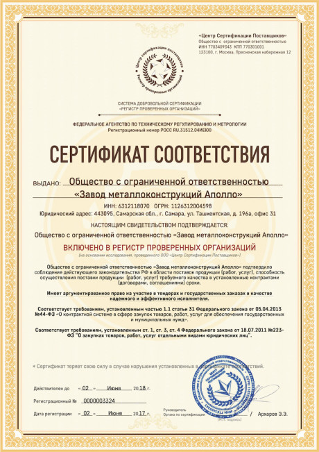 Сертификат проверенных организаций